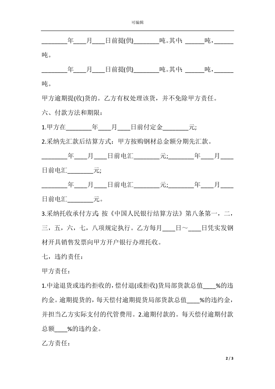 商业购销合同书范本.docx_第2页