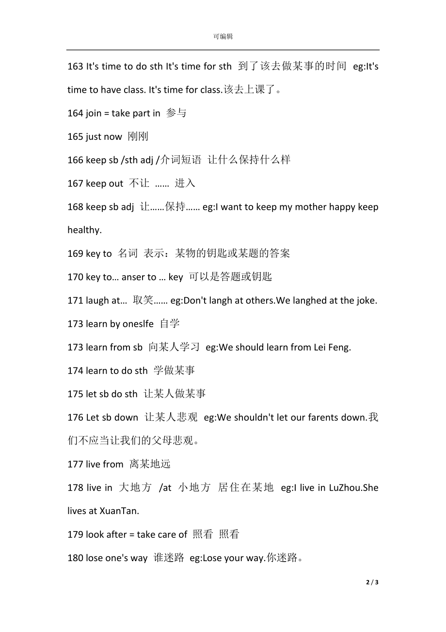 中考英语知识点：初中英语必背词组总结(4).docx_第2页