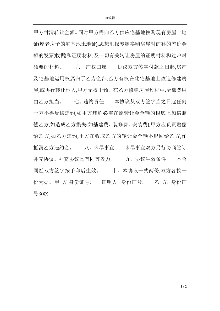 XX试用品买卖合同范文.docx_第2页