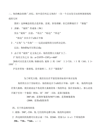 角的概念的推广教学教案（优质）.docx