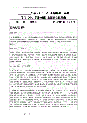 学习新《中小学生守则》主题班会记录表(2页).doc