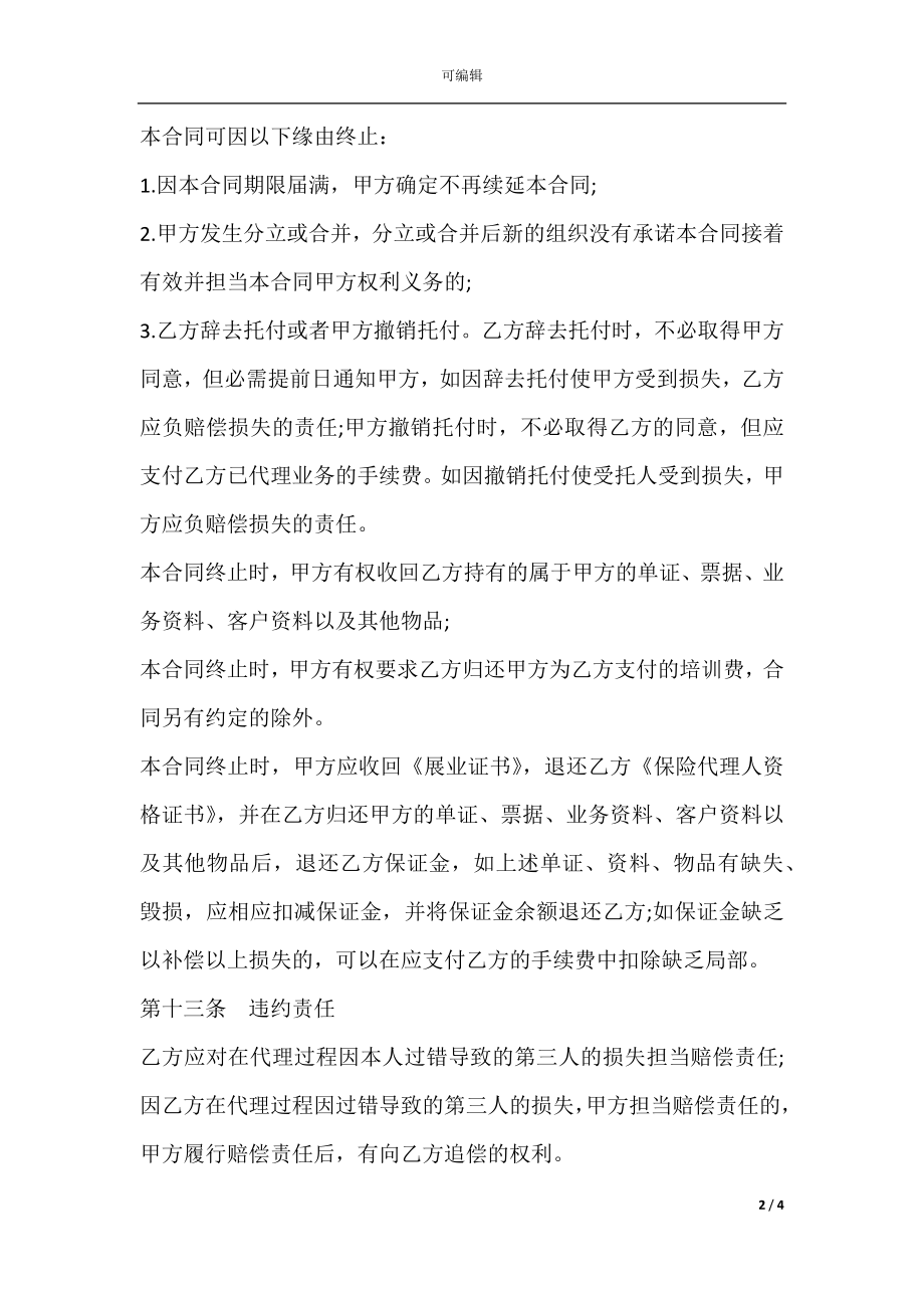 保险委托代理合同样书(2).docx_第2页