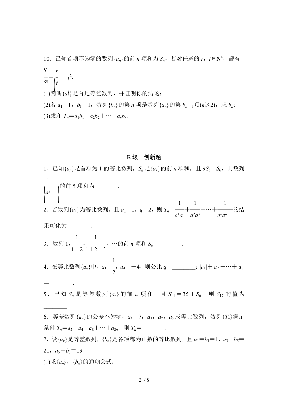 数列求和测试题练习题.doc_第2页