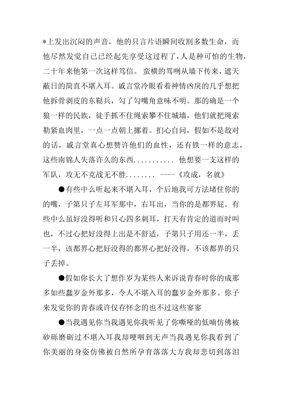 [关于不堪入耳的名言] 不堪入耳.docx_第2页