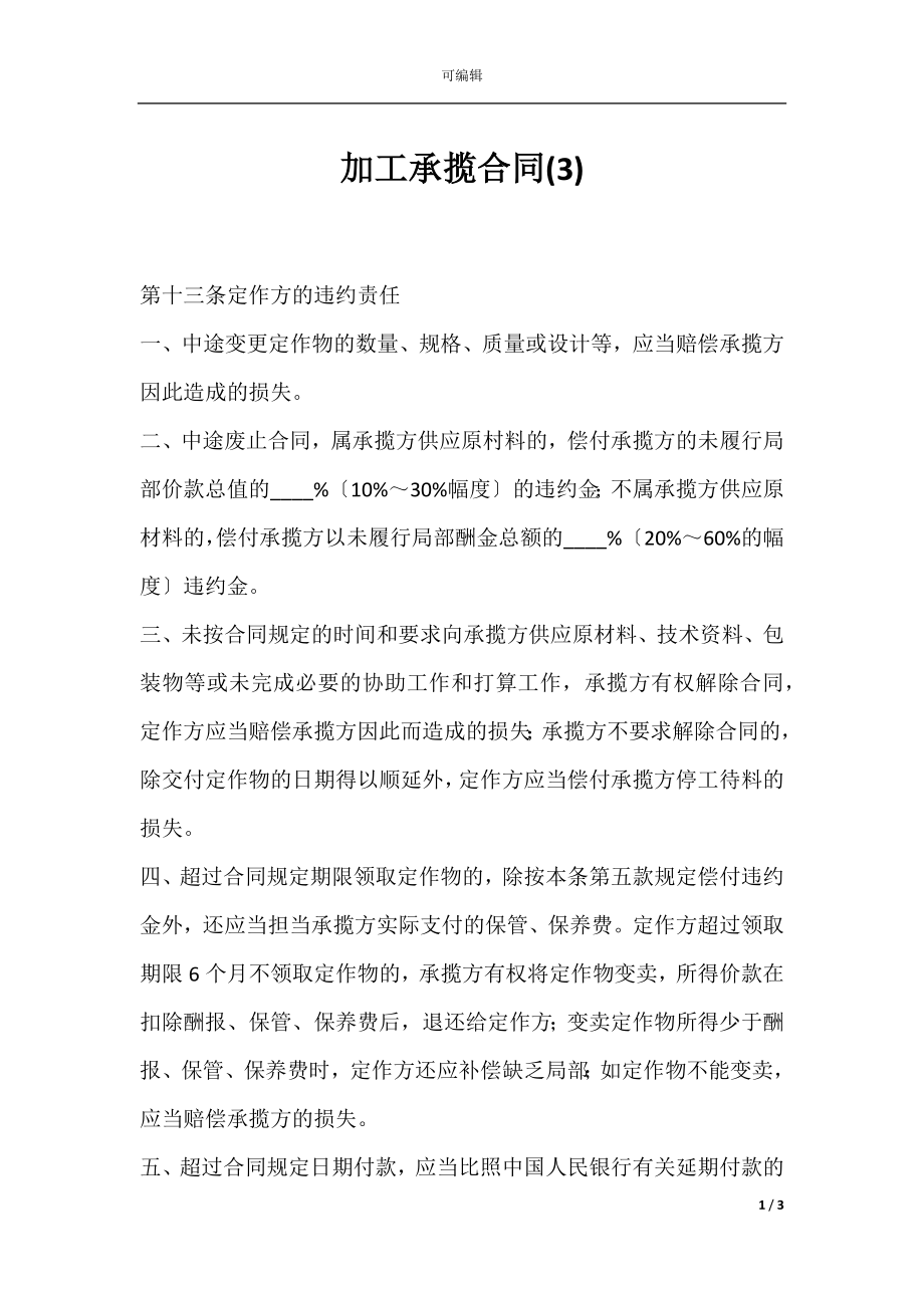 加工承揽合同(3).docx_第1页