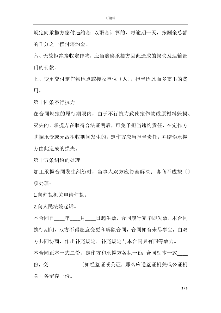 加工承揽合同(3).docx_第2页