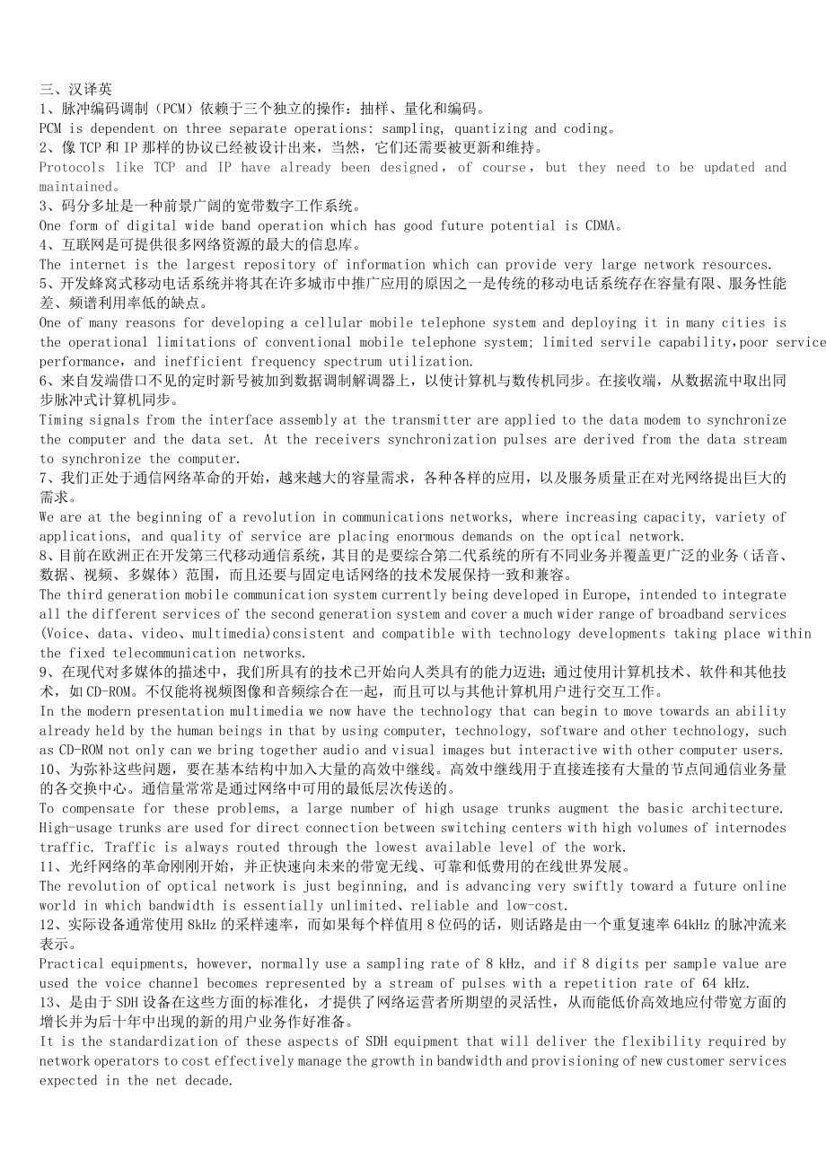 通信工程专业英语002.doc_第2页