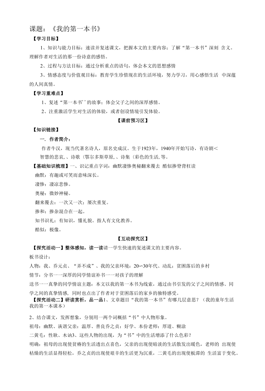 我的第一本书 导学案 (2).docx_第1页