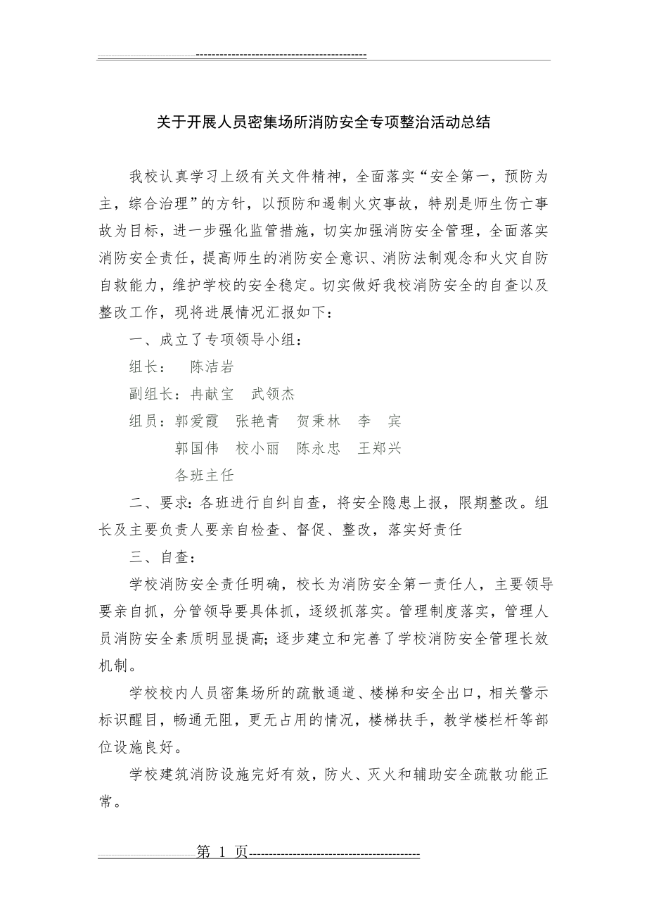 学校消防安全整治工作总结(3页).doc_第1页