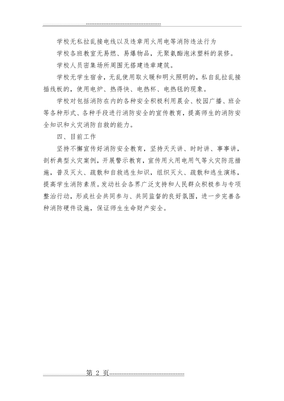 学校消防安全整治工作总结(3页).doc_第2页