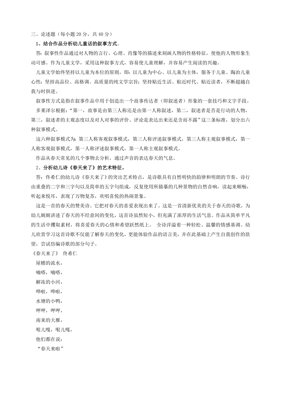 儿童文学在线考核.doc_第2页