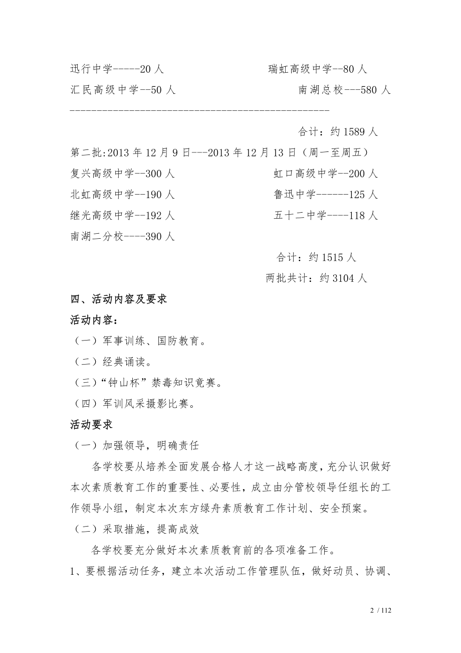 虹口区高一年级赴东方绿舟素质教育活动方案.doc_第2页