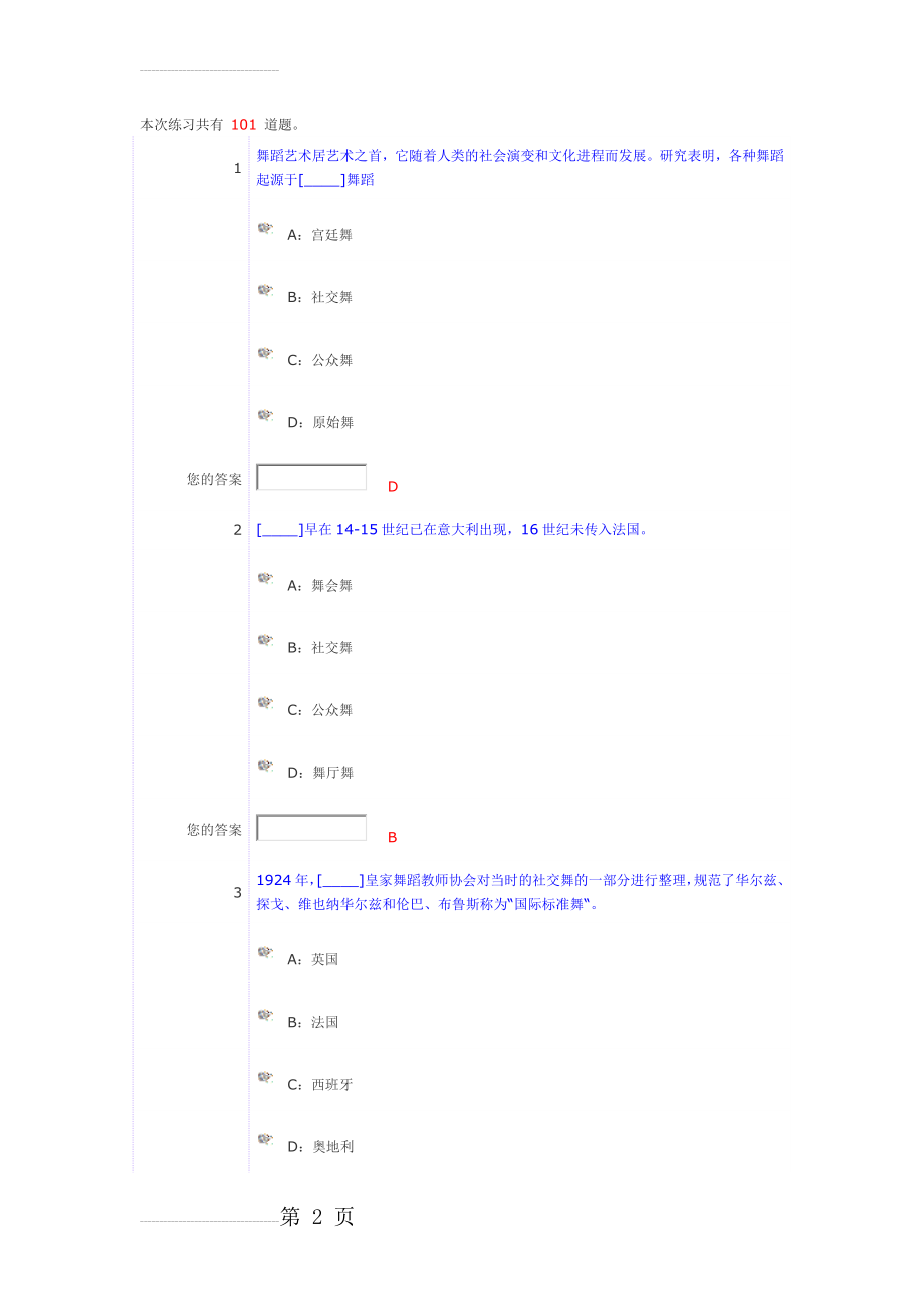 南京农业大学体育舞蹈选择题(36页).doc_第2页