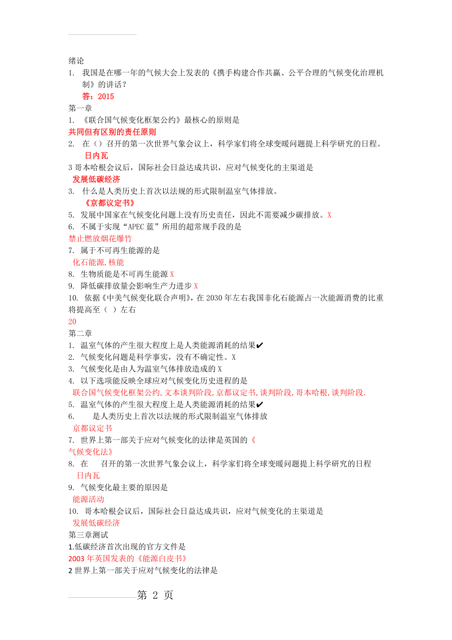 可再生能源与低碳社会答案有答案(8页).doc_第2页