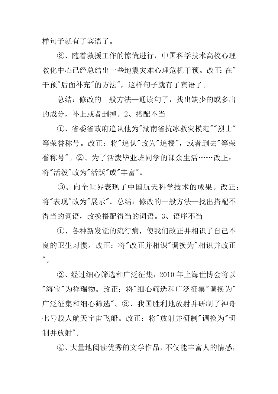 三年级语文上册重点课文知识点.docx_第2页