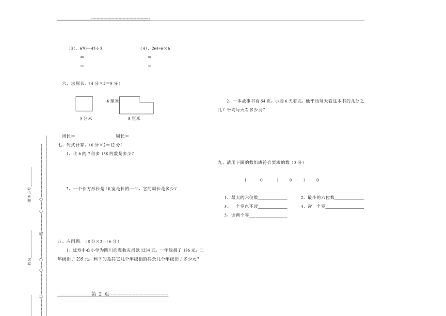 小学三升四数学试卷(3页).doc_第2页