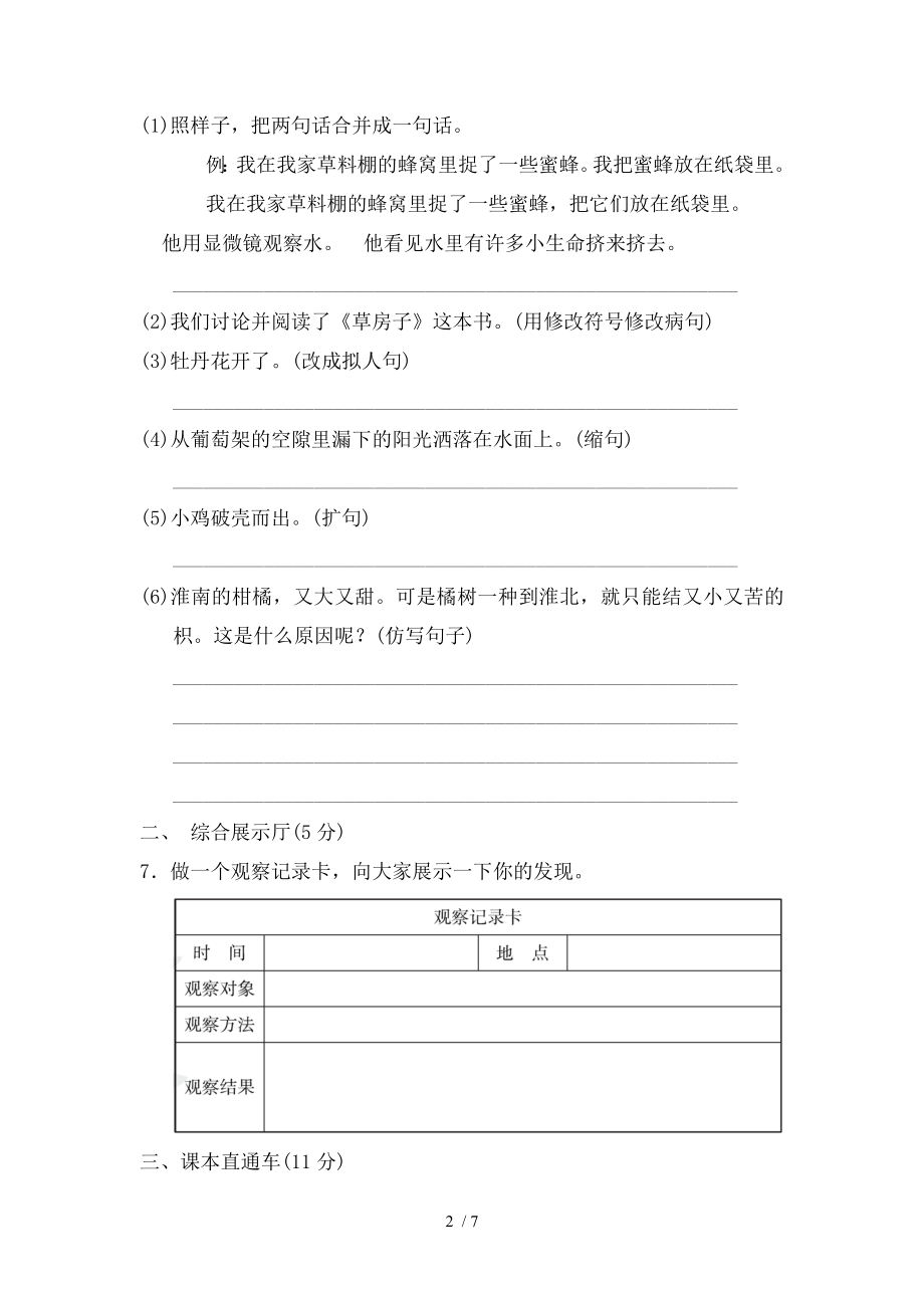 部编人教版三年级语文下册第四单元达标测试卷.doc_第2页