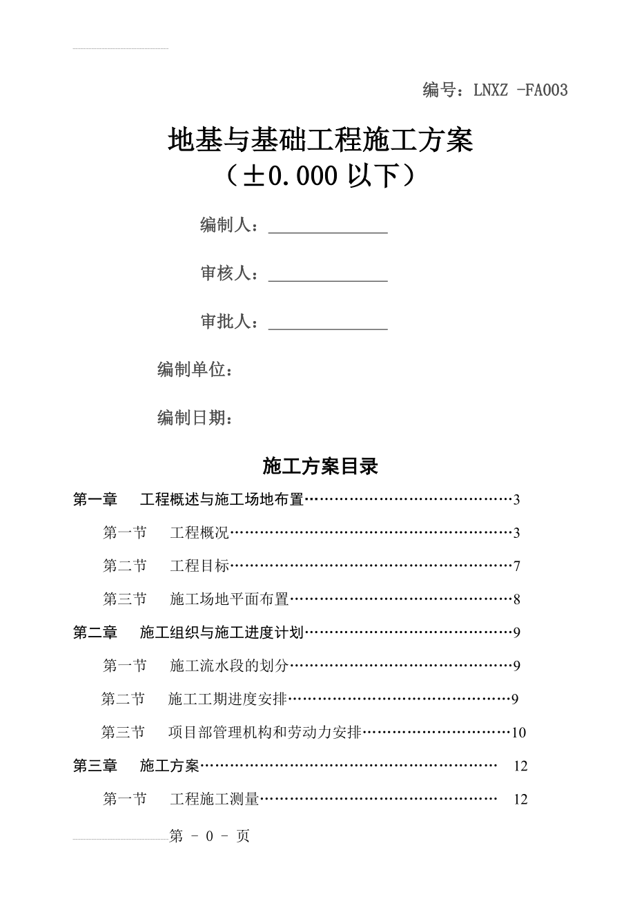 地基与基础施工方案3(27页).doc_第2页