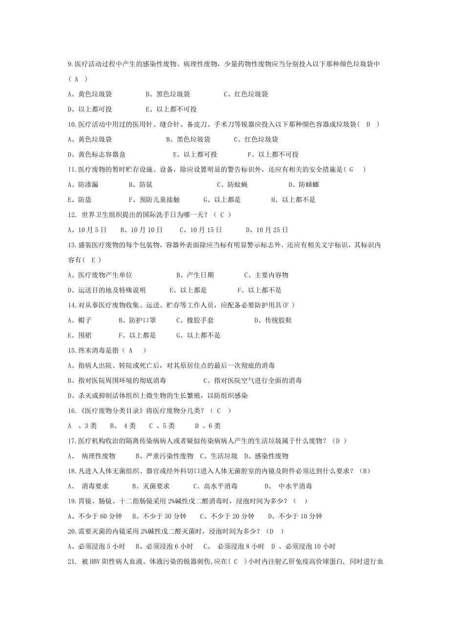 医院感染预防与控制试题.doc_第2页