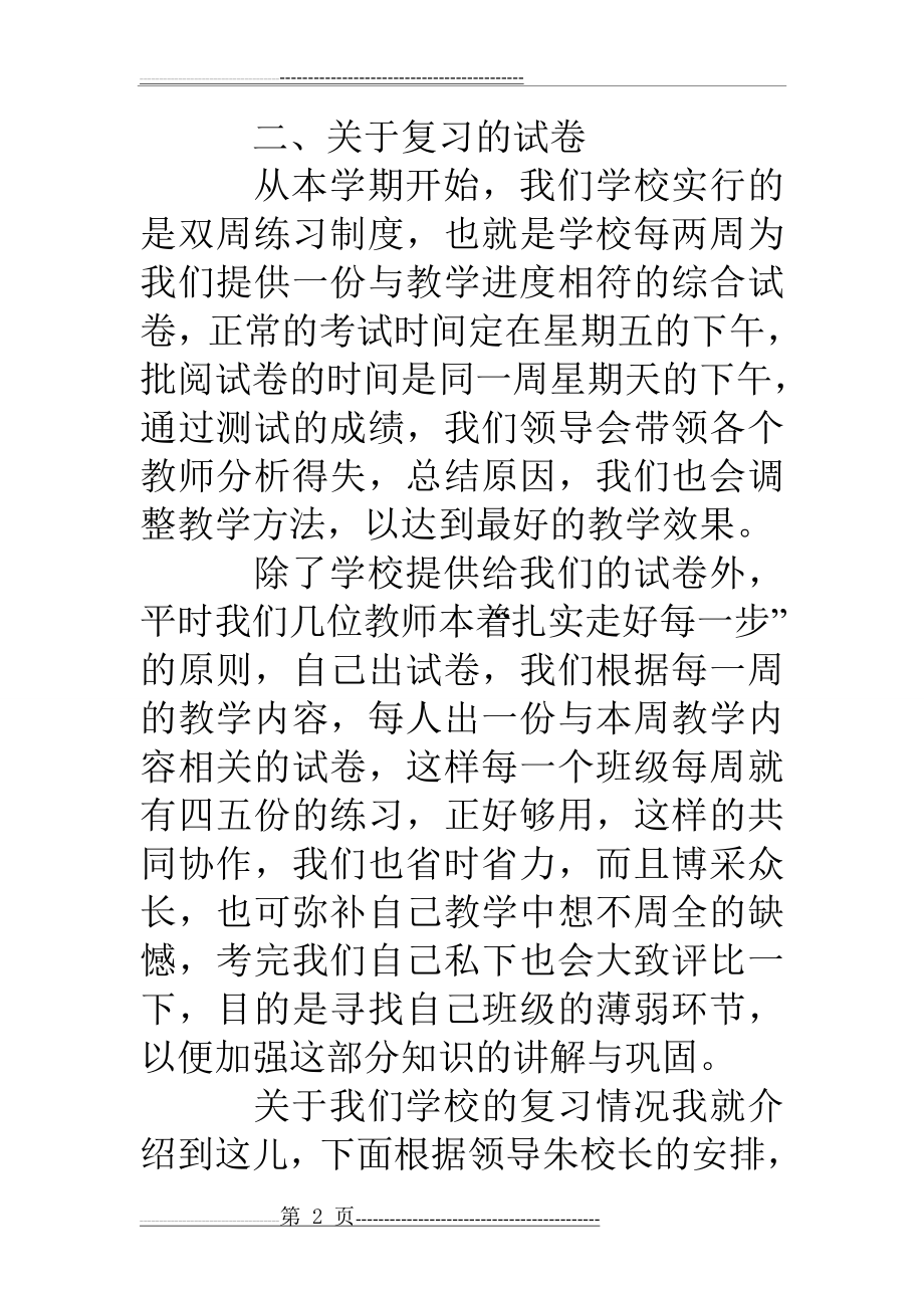 小学毕业六年级数学复习工作研讨发言稿(6页).doc_第2页