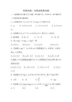 高一数学指数函数对数函数测试题.doc