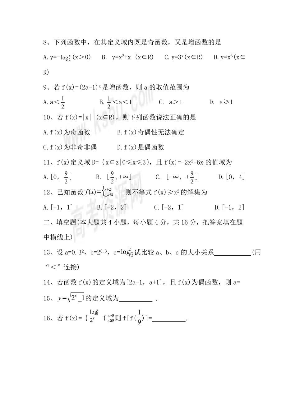 高一数学指数函数对数函数测试题.doc_第2页