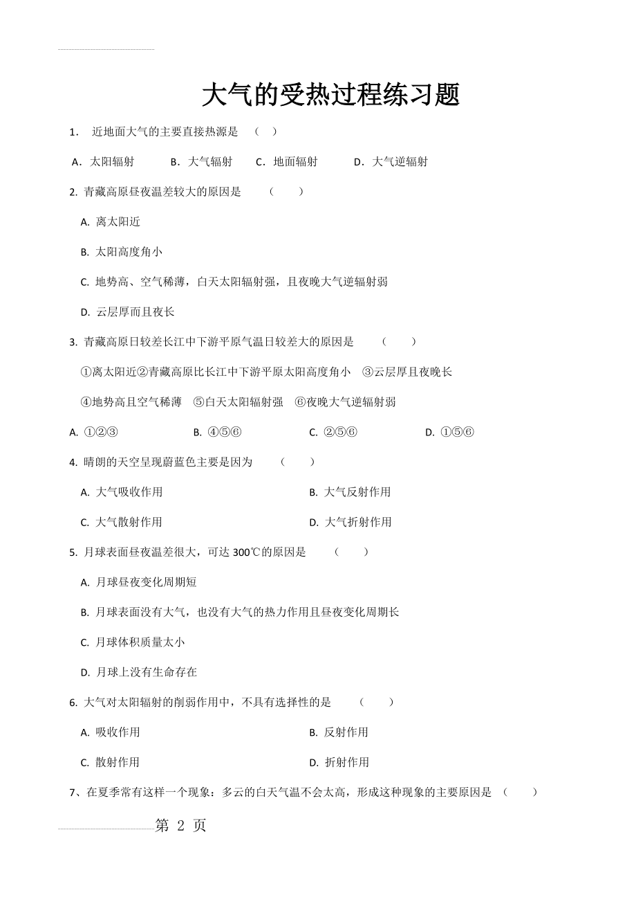 大气的受热过程专题练习题(4页).doc_第2页