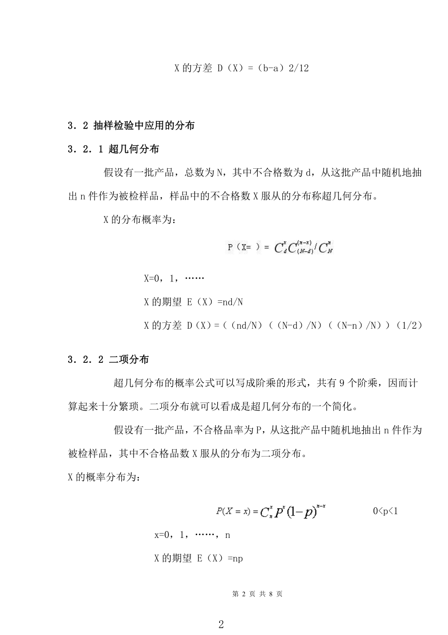 高等数学《概率论与数理统计》常用的概率分布类型及其特征.pdf_第2页