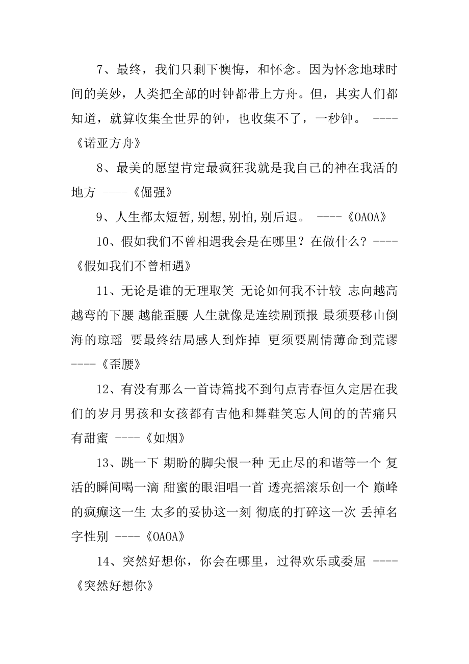 [最经典的五月天名言警句] 关于学习的名言警句.docx_第2页