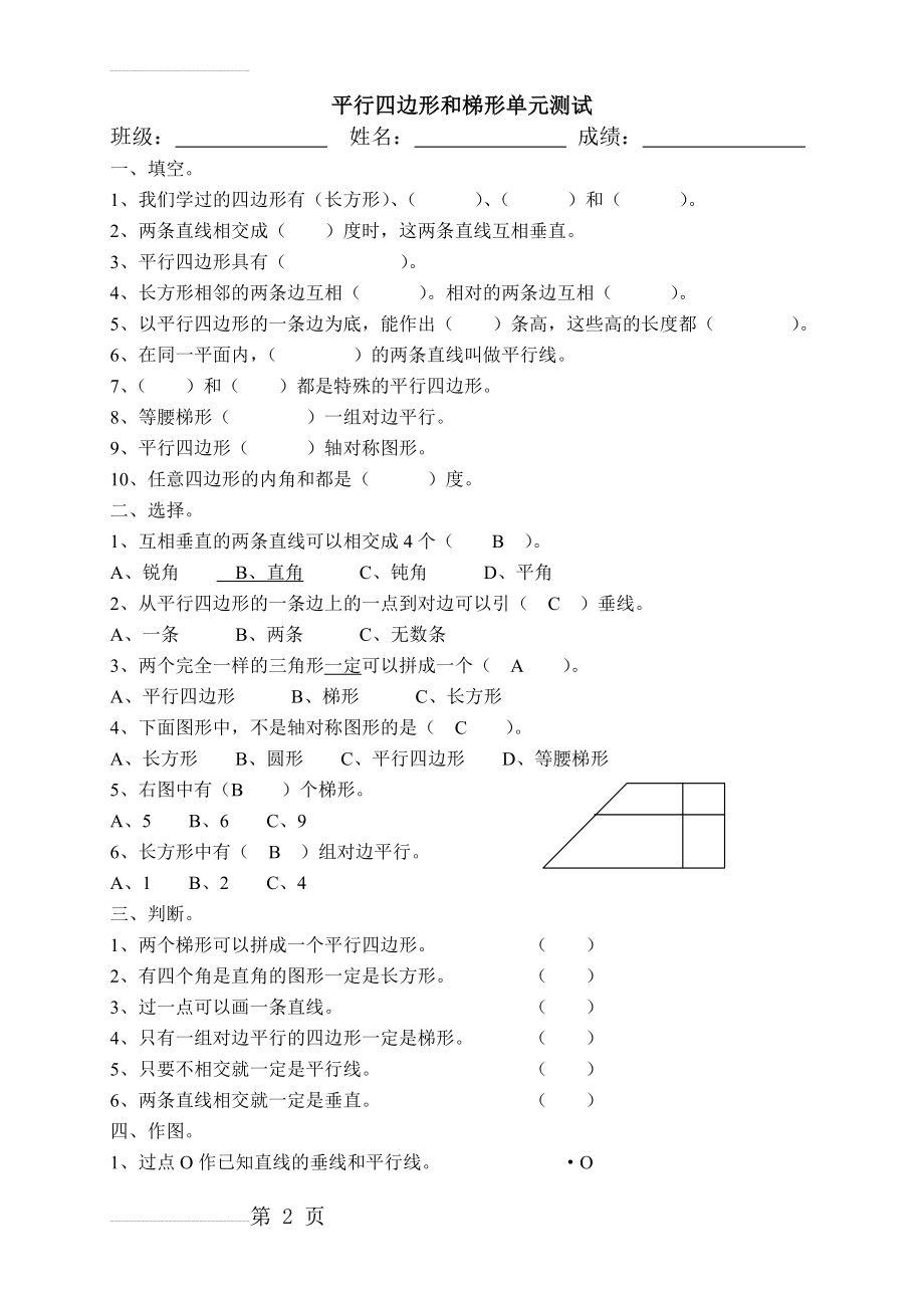 四年级数学上册平行四边形和梯形单元测试(3页).doc_第2页