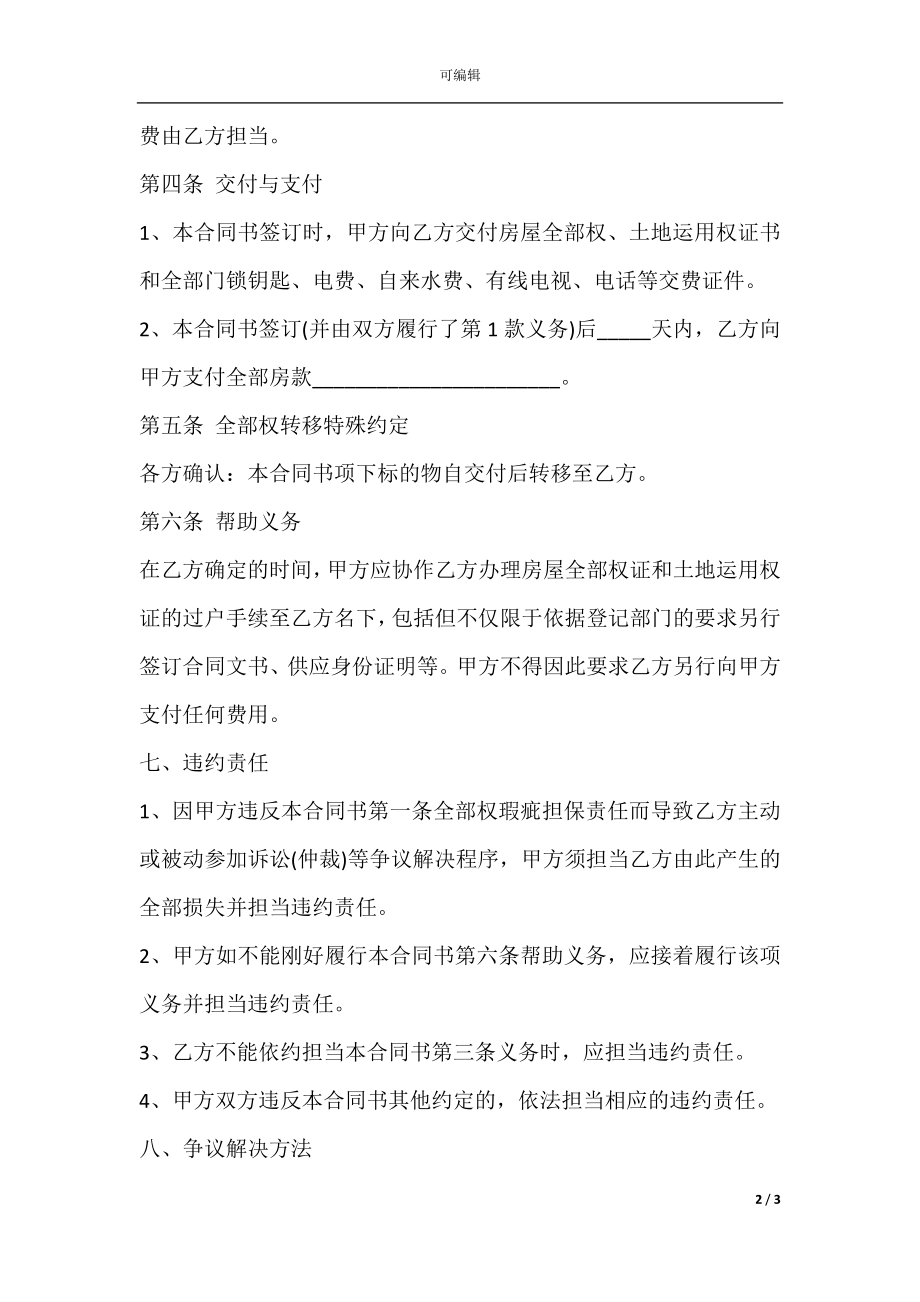 山西省二手房买卖合同书.docx_第2页