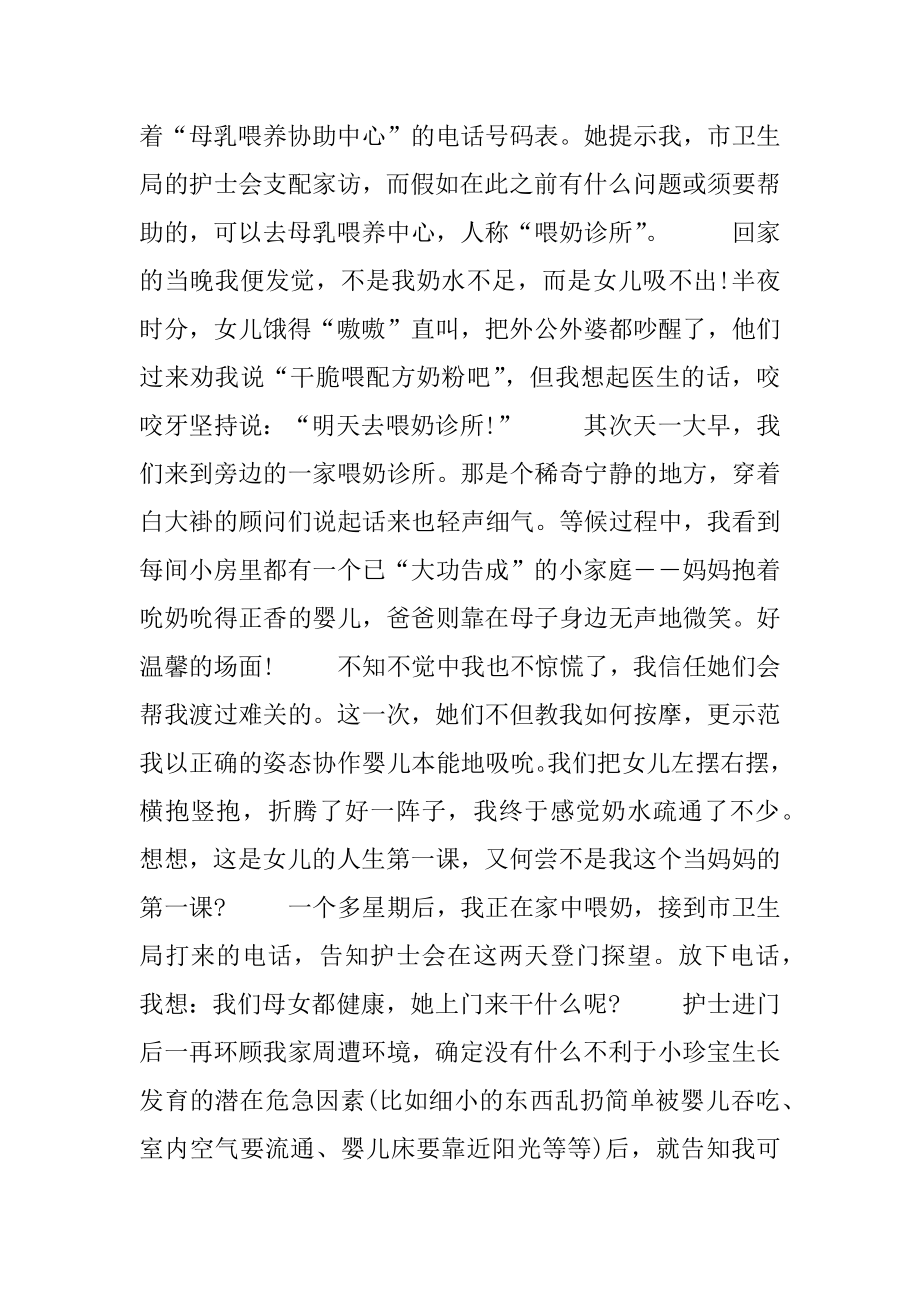 [加拿大的母乳喂养]母乳喂养怎么判断宝宝是否吃饱.docx_第2页