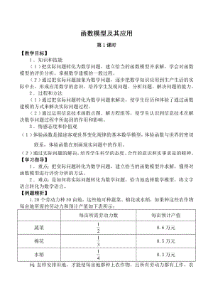 高中数学函数模型及其应用-第1课时苏教版必修一.doc