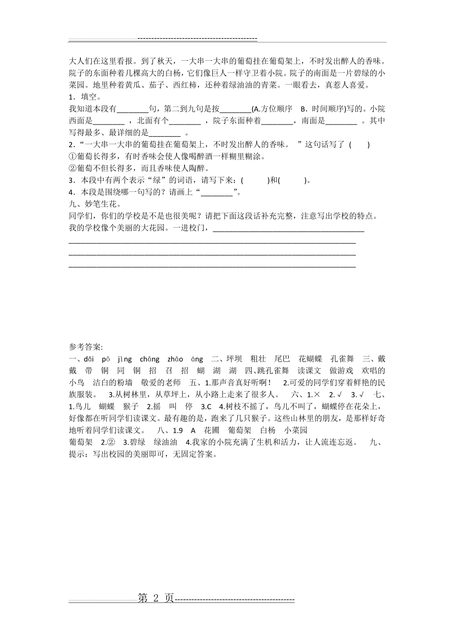 小学三年级语文《我们的民族小学》课后习题(2页).doc_第2页