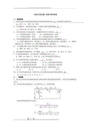 山大网络电机与变压器(试卷2)(3页).doc