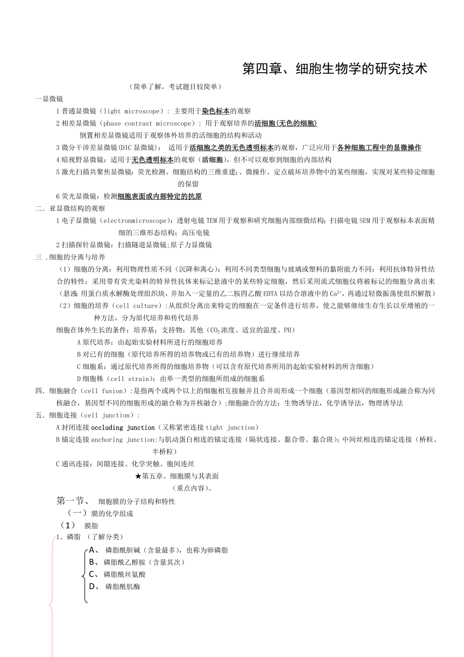 医学细胞生物学笔记[003].doc_第1页