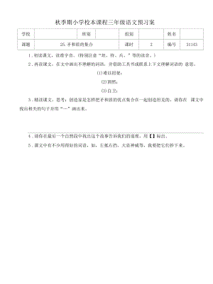 三上语文25.矛和盾的集合　预习案.docx