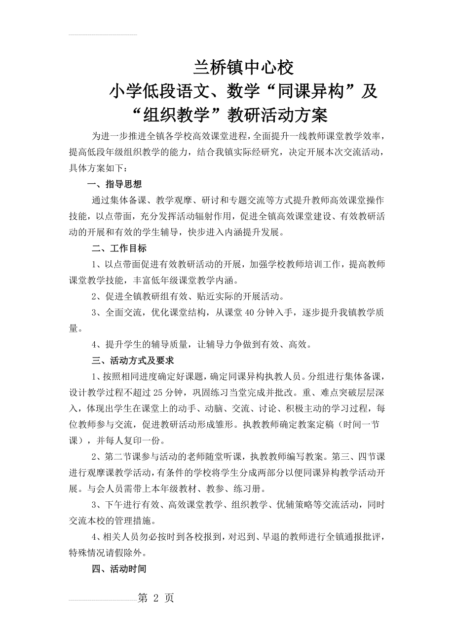 同课异构教学活动方案(7页).doc_第2页