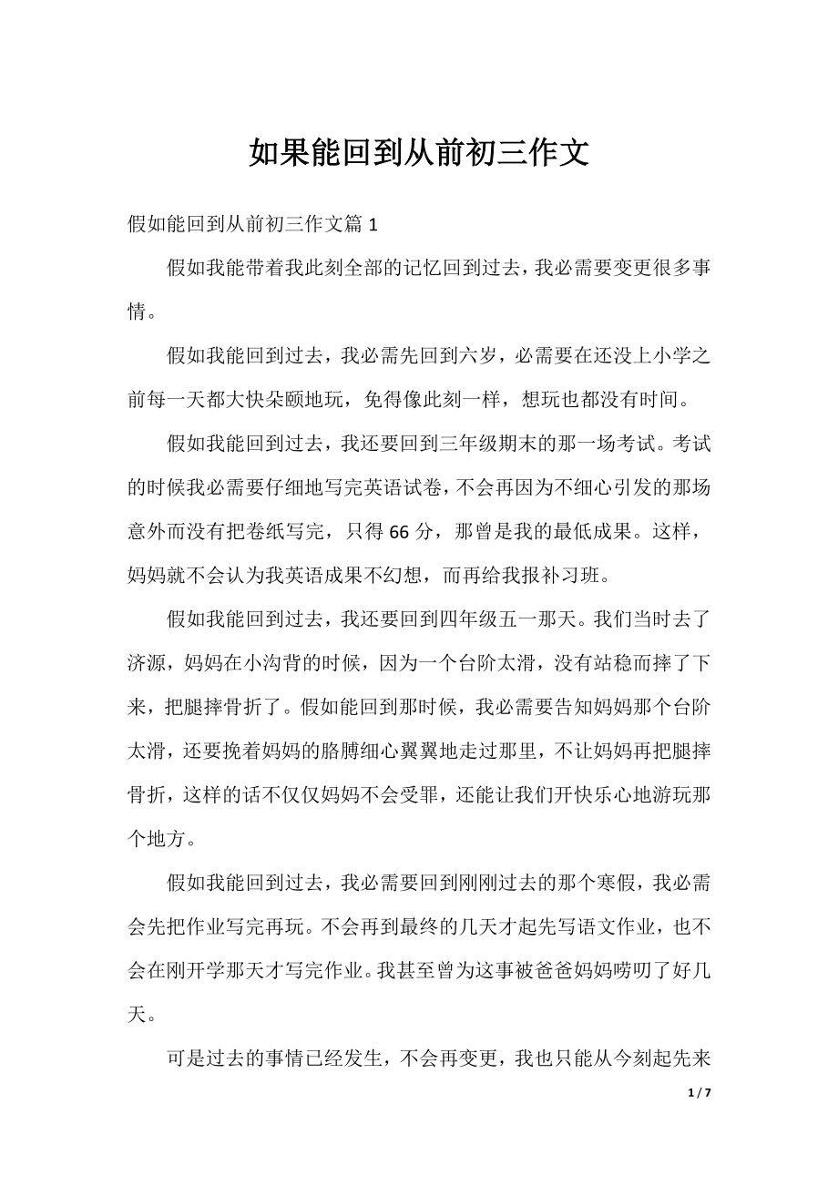 如果能回到从前初三作文.docx_第1页