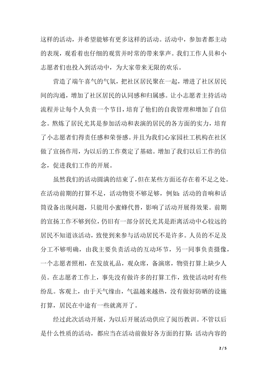 端午节主题活动总结2022.docx_第2页