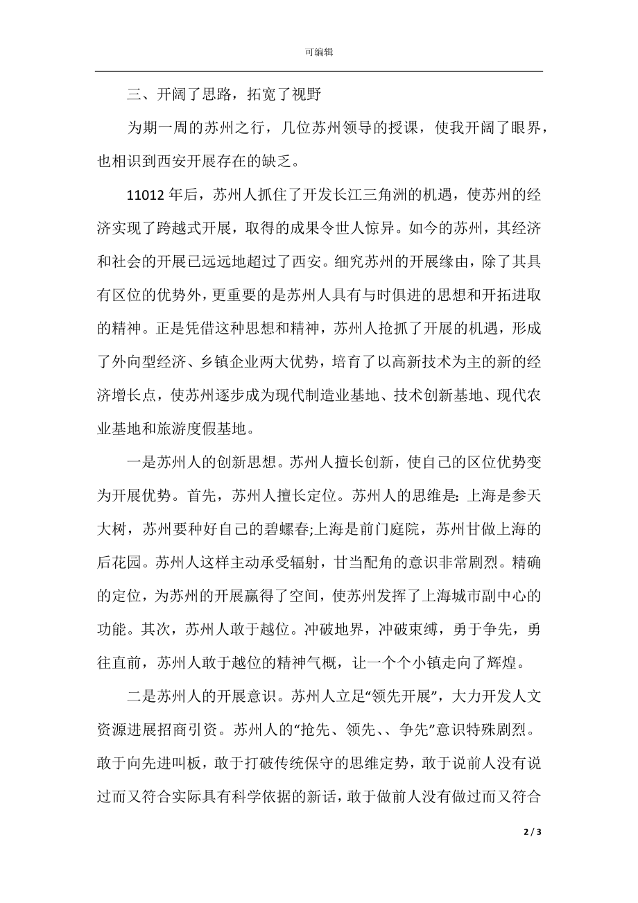 乡镇党校工作总结范文(2).docx_第2页