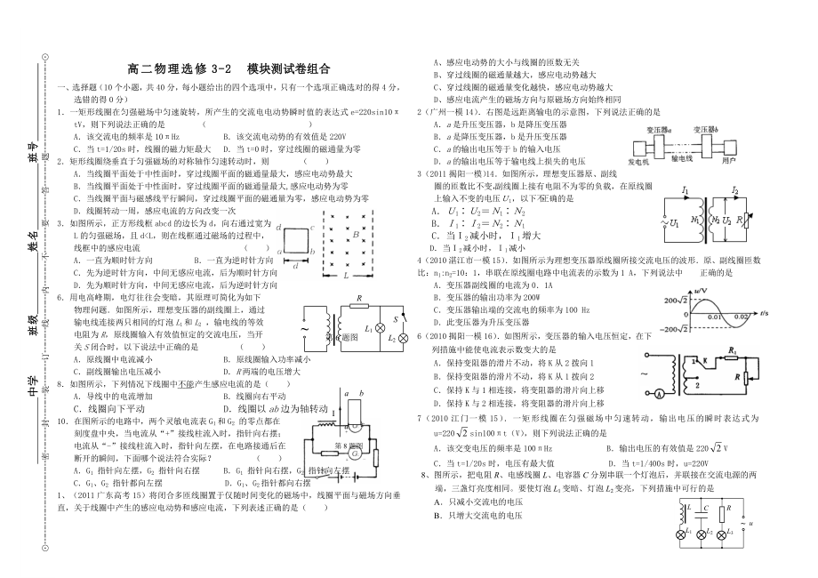 高二物理选修3-2--模块测试卷组合.doc_第1页