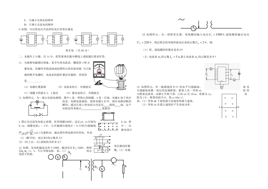 高二物理选修3-2--模块测试卷组合.doc_第2页