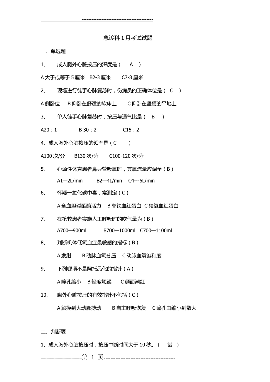 实习生考试试题(2页).doc_第1页