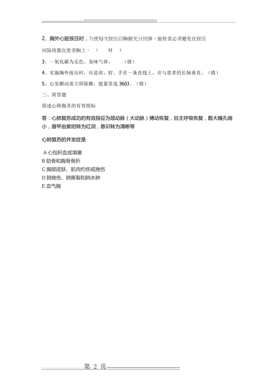 实习生考试试题(2页).doc_第2页