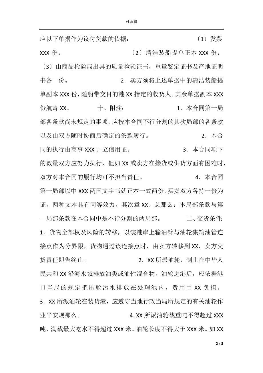 中外货物买卖通用合同.docx_第2页