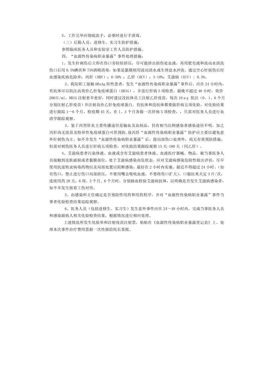 医务人员血源性传染病职业暴露.doc_第2页