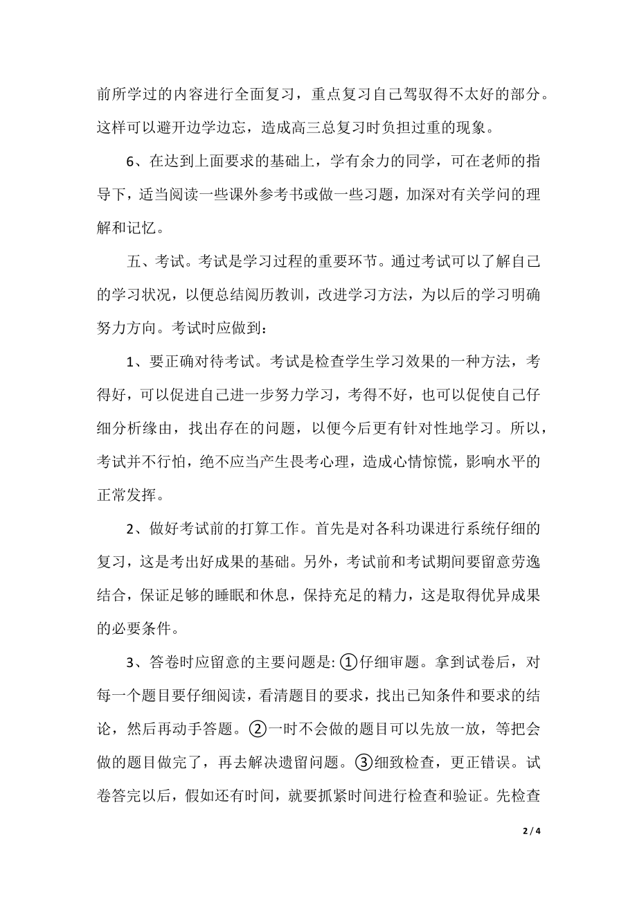 高中各学科学习方法大全(2).docx_第2页