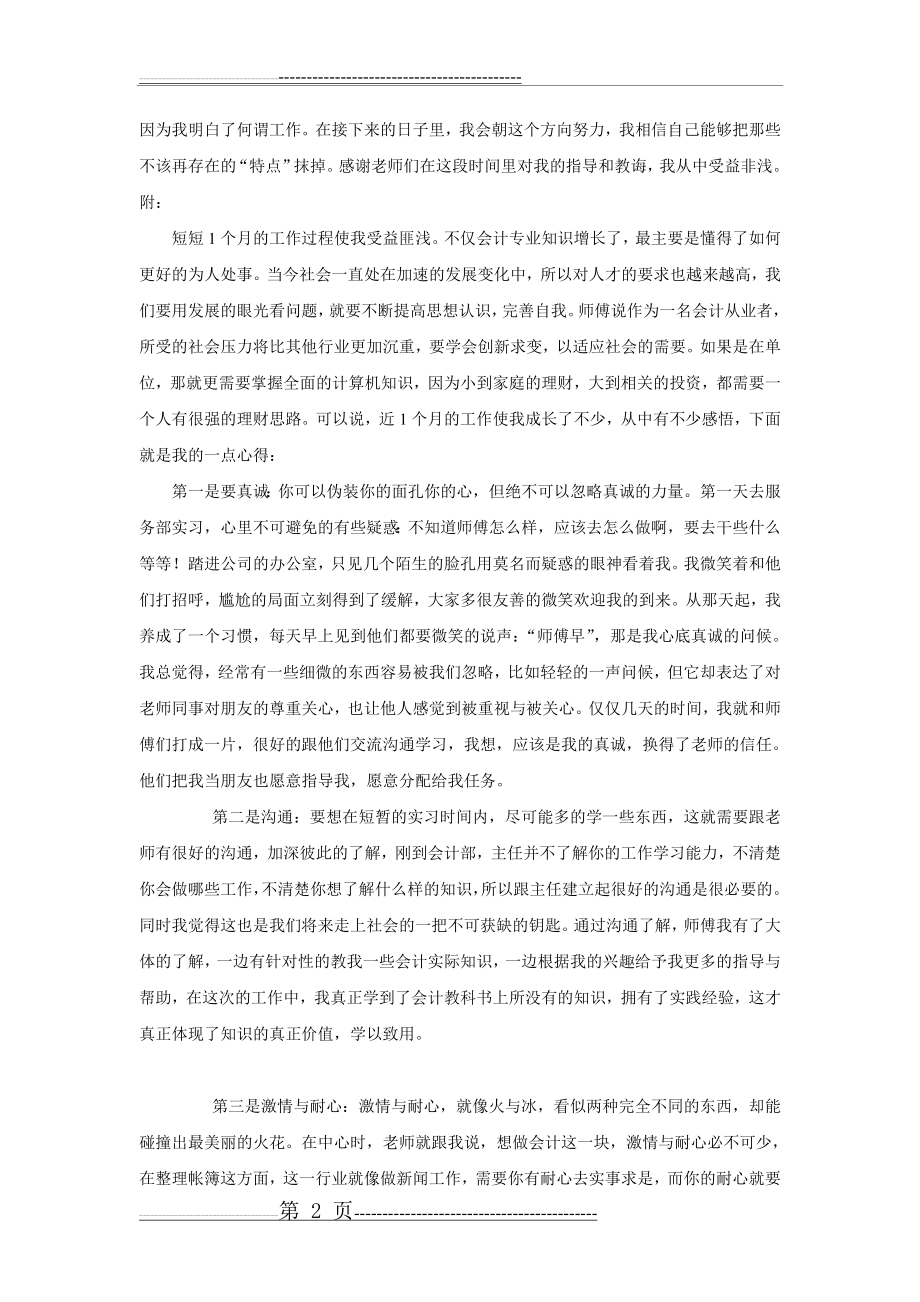 实习心得体会范文(3页).doc_第2页