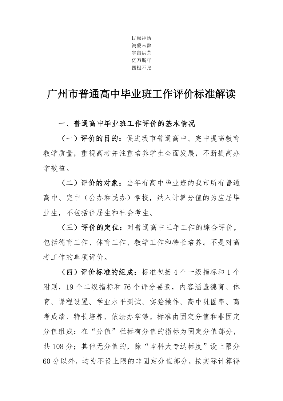 读复习参考广州市普通高中毕业班工作评价标准解.doc_第1页